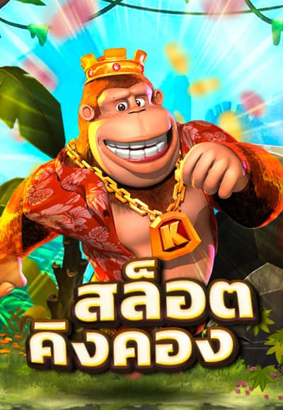 KING KONG SLOT สล็อต โรม่า เว็บตรง ไม่ผ่านเอเย่นต์ 2022