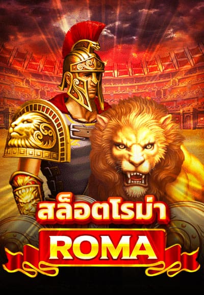 SLOT ROMA สล็อต โรม่า เว็บตรง ไม่ผ่านเอเย่นต์ 2022